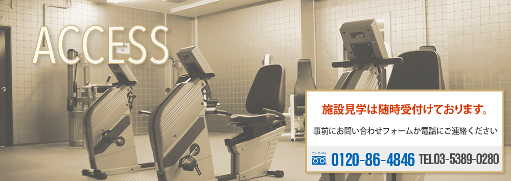 リハビリセンター大明 施設見学は随時受付けております。事前にお問い合わせフォームか電話0120-86-4846にご連絡ください。