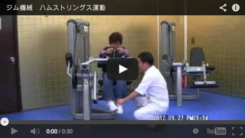 リハビリセンター大明 リハビリトレーニングジム機械ハムストリングストレーニング