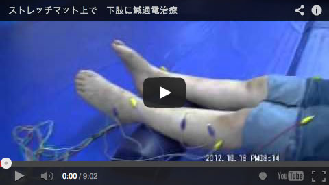リハビリセンター大明 ストレッチマット上で下肢に経絡・経穴通電治療